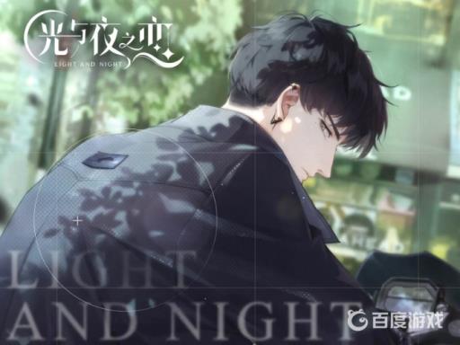 光与夜之恋ios能转到安卓吗?1