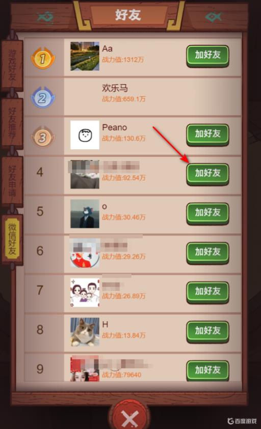 咸鱼之王怎么加小号好友?4