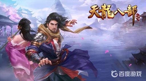 天龙八部英雄好感度达到多少级才能打通经脉?1