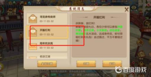 天龙八部点红妆怎么获得?3