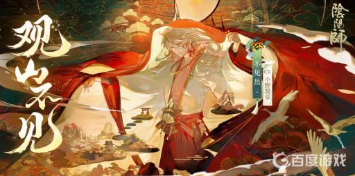 阴阳师不见岳要觉醒吗?1