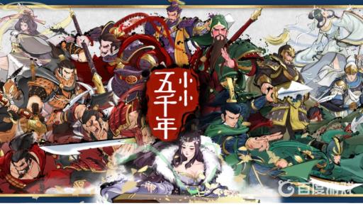 小小五千年平民最强阵容如何搭配?1