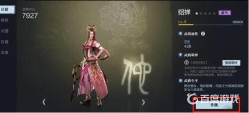 真三国无双霸升星消耗什么?1