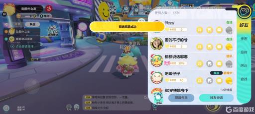 蛋仔派对死党二级需要多少亲密度?7