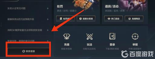 lol手游被禁赛怎么申诉?4