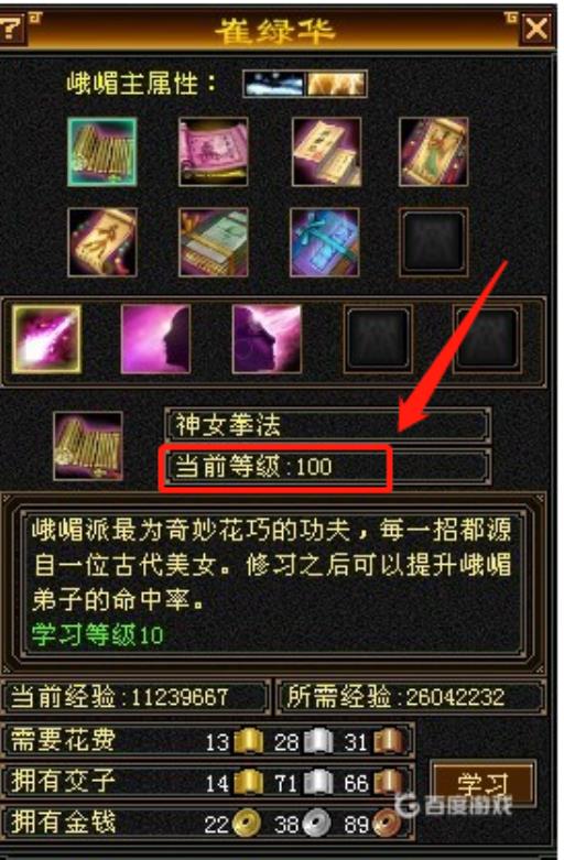 天龙八部升100级需要多少心法?2