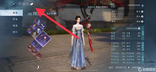 逆水寒名字怎么变蓝色?3