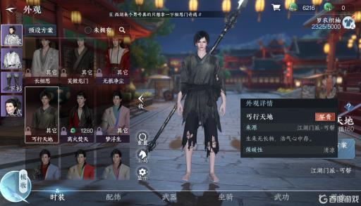 逆水寒江湖门派衣服怎么获得?1