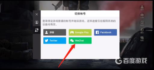超凡先锋怎么绑定微信?4