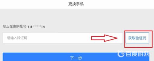 第五人格怎么改绑手机号?6