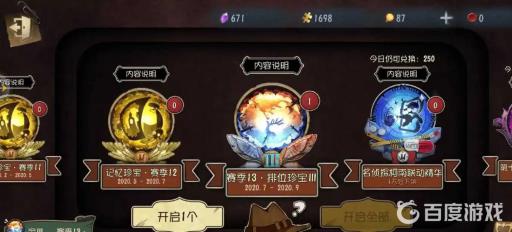 第五排位珍宝会留下来吗?_第五人格排位珍宝是限定吗