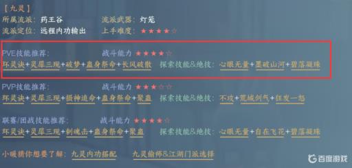 逆水寒九灵带什么技能?1