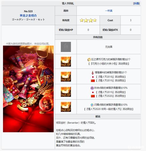 fgo坂田金时带什么礼装?2