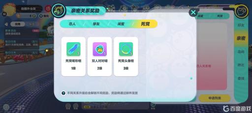 蛋仔二级亲密度多少?5