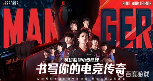 英雄联盟电竞经理怎么解约选手?_英雄联盟电竞经纪人