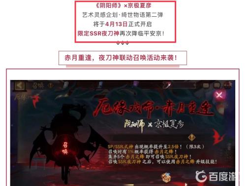 阴阳师夜刀神是联动式神吗?2