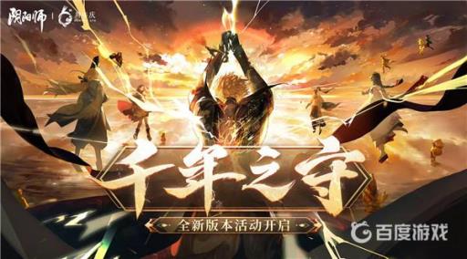 阴阳师暴风试炼在哪?_阴阳师暴风之巅在哪