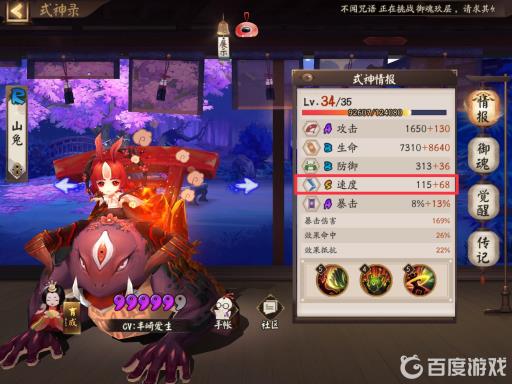 阴阳师觉醒十层速度多少能先手?3