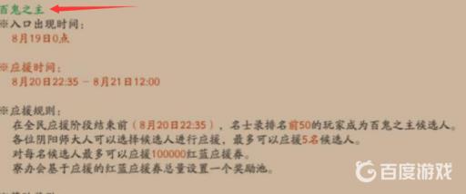 阴阳师谁是百鬼之主怎么应援?2