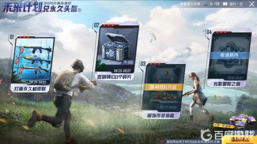 和平精英重启未来有多少章?_和平精英重启未来一共多少章