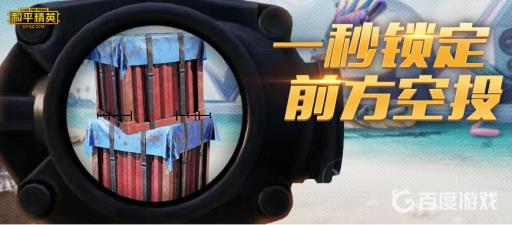 和平精英幸运空投怎么触发第二次?1