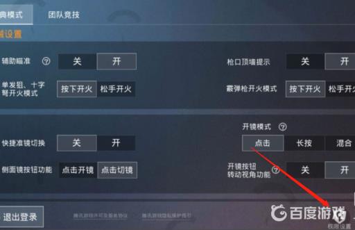 和平精英商户权限怎么关?3