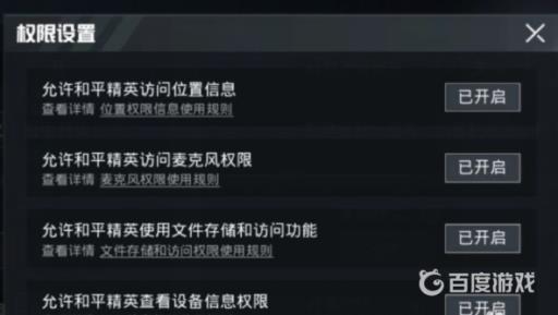 和平精英商户权限怎么关?4