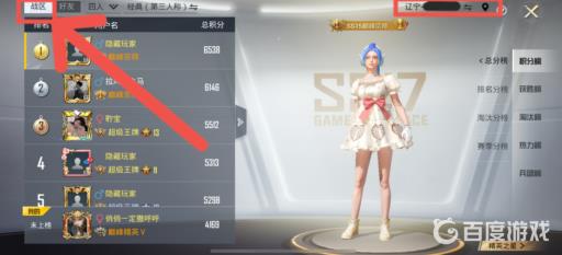 和平精英新版怎么看战区?4