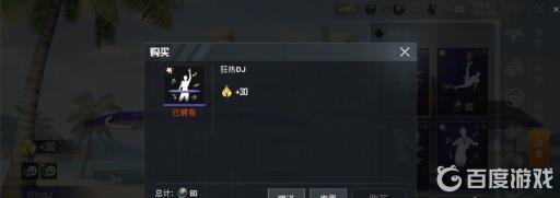 和平精英狂热dj怎么获得?4