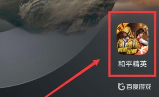 和平精英怎么扫码登录?_和平精英扫码登录教程