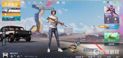 和平精英人物形象怎么换?2