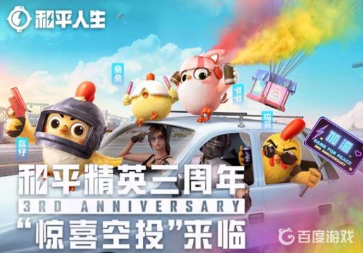 和平精英全民赛场是干什么的?_和平精英全明星赛