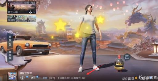 和平精英组队时怎么打字?2