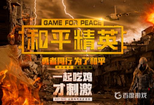 和平精英周一了上榜几点发称号?1