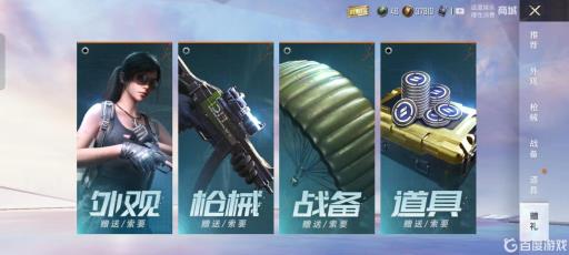 吃鸡怎么向别人索要东西?2