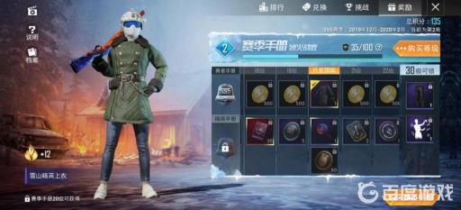 和平精英雪山精英上衣怎么获得?2