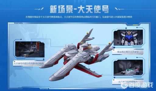 和平精英大天使号在哪?3