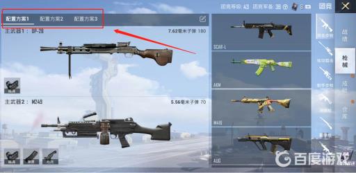 和平精英团队竞技仓库怎么选枪?2