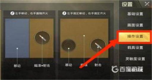 和平精英平板玩怎么设置键位图片?3