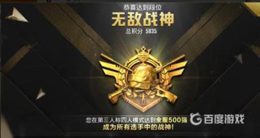 和平精英无敌战神规则是什么?3