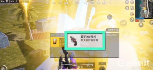 和平精英夏日信号枪打了为什么没有?_和平精英信号枪白天会出现嘛