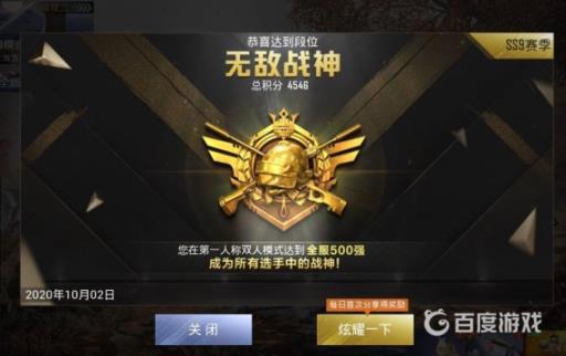 和平精英不朽星钻上面什么段位?1