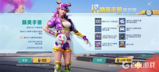 和平精英精英手册有必要买豪华版吗?2