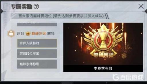 和平精英巅峰宗师特效保留多久?_和平精英巅峰赛宗师入场特效