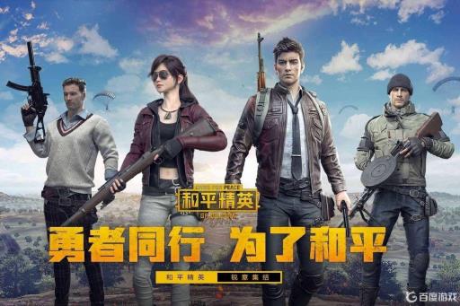 和平精英可不可以单挑?_和平精英可以单打吗