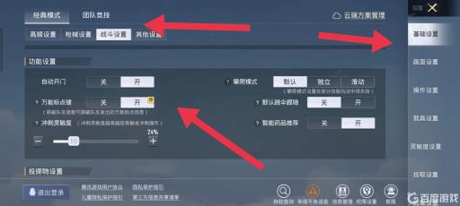 和平精英标点位置在哪里设置?2
