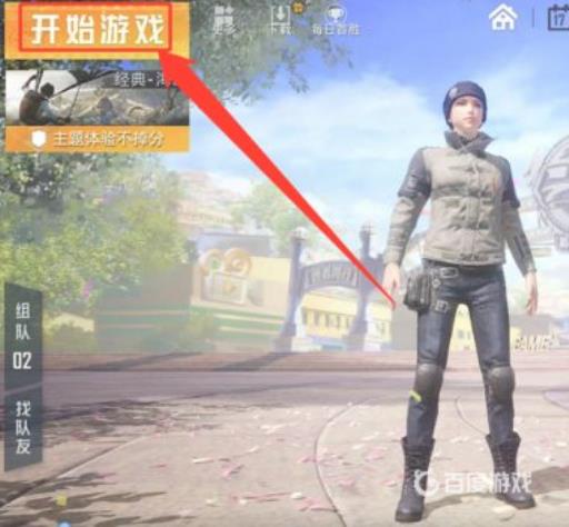 和平精英怎么变小人?1