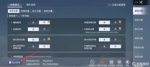 和平精英如何分身双开?7