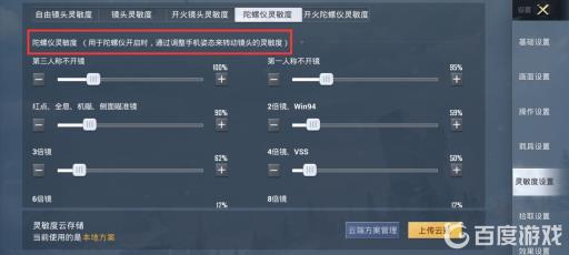 和平精英五指全陀螺仪什么意思?3