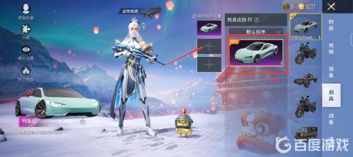 和平精英车皮肤怎么变不了?4